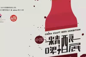 12.23~24｜第三届中国精酿啤酒展，我们在北京等你！