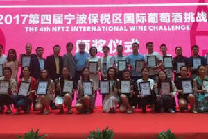 第四届宁波保税区国际葡萄酒挑战赛圆满落幕，67款酒品获奖