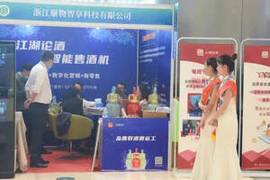 江湖论酒受邀参加第五届杭州全球企业家论坛，场面火爆