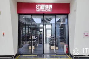 红酒世界北京大兴机场店正式开业