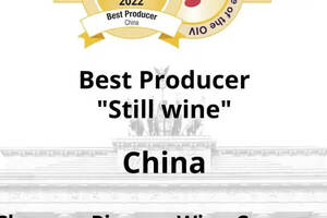 张裕连续三年荣获柏林葡萄酒大赛“最佳葡萄酒生产商”