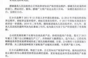 「微酒突发」江小白商标案反败为胜，最高法院终审判决