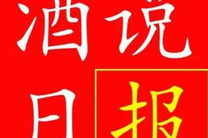 酒说日报｜汾酒陕西省区1-11月突破2.7亿；水晶剑提价12元/瓶