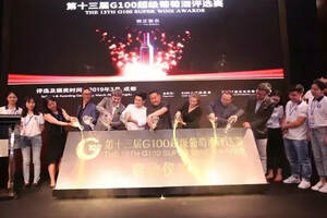 第十三届G100超级葡萄酒评选赛启动仪式在京举行