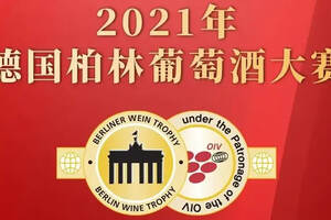 张裕包揽2021柏林葡萄酒大赛中国产区的10枚金奖