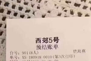上海餐厅惊现 40 万天价账单，他们到底吃了啥？