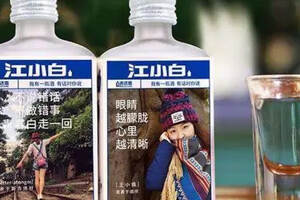 中国白酒歧视链中没份亮相，高瓴红杉加持江小白，想上市多大戏？