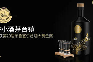 谷小酒荣获第20届比利时布鲁塞尔国际烈性酒大奖金奖