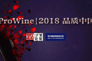 ProWine｜精品中国酒&优质进口酒，RVF带你一次品个够！