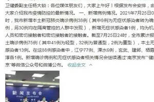 南京：本轮疫情已有确诊病例75例，无症状感染者13例，2例转重型
