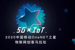 江湖论酒入围中国移动 OneNET 之星物联网创客马拉松决赛