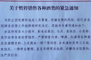 巴彦县发布禁酒令又撤销引发热议！律师：这种类型禁酒令缺乏理由