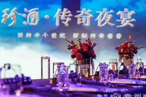 全国启动“传奇夜宴”，贵州珍酒如何“圈粉”高净值人群？