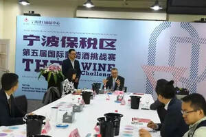 2019第六届宁波保税区国际葡萄酒挑战赛即将开幕
