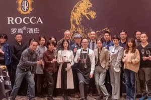 “一份热情、五代传承”——ROCCA罗嘉酒庄新品 发布会，亮相北京