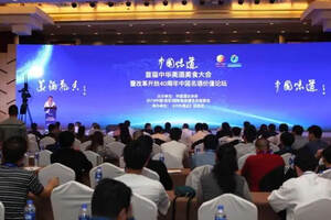 首届中华美酒美食大会 探讨中国味道和名酒价值