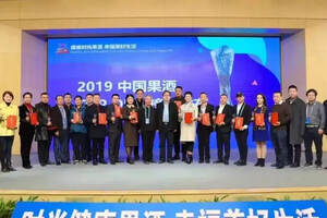 中国果酒科技峰会召开，2019中国果酒TOP ONE 榜单发布