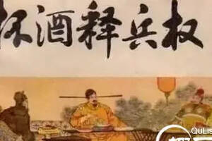 酒文化——中国古代十大酒局之“杯酒释兵权”