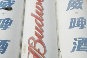 百威英博拟12亿美元出售旗下啤酒品牌