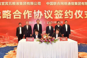 五粮液集团与中国联通签署战略合作协议（中国邮政与中国联通签署战略合作协议）
