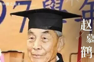 赵慕鹤：75岁游历世界，105岁备考博士，他的一生是一部不老传奇