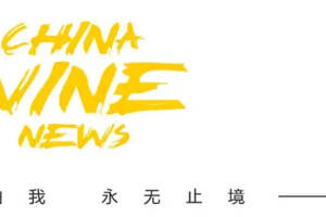“新时期鲁酒发展研讨沙龙”将于19日在淄博华美达酒店举行