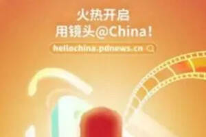 为中国鼓劲！劲牌助力人民日报《我与中国》全球短视频大赛
