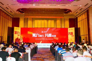五粮浓香系列酒公司（京津）营销大区经销商沟通会在天津举行