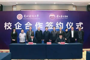 茅台集团与贵州财经大学签署战略合作框架协议