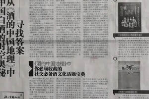 《华商报》整版采访李寻老师，纵谈酒的奥秘
