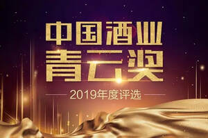 “中国酒业青云奖”评选启幕，14类奖项申报通道开启