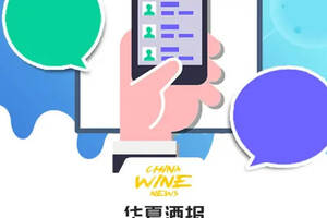 来评！2019中国酒业的成长与创新