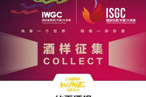 应黄酒企业要求，IWGC & ISGC增设黄酒专场