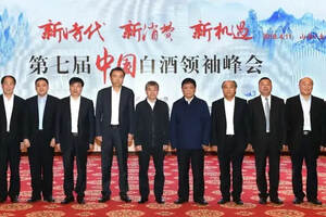 中国白酒领袖峰会重回山西太原，七年七届的变与不变