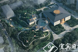 宜宾三江新区将建中国国际名酒文化博物馆