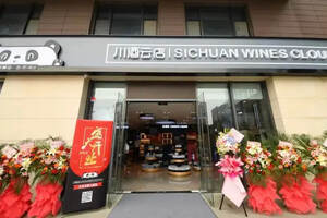 川酒云店将更名熊猫云店，明年新开200家门店，川酒新IP出川
