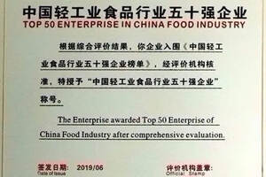 西凤股份公司荣获"2018年度中国轻工业食品行业五十强企业"殊荣