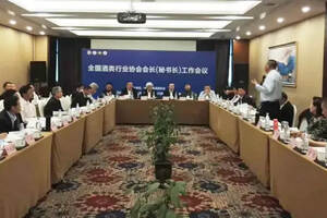 中国酒类流通协会全国酒类行业协会会长（秘书长）工作会议召开
