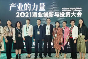 中国酒业，领先于世界:2021酒业创新与投资大会开幕！