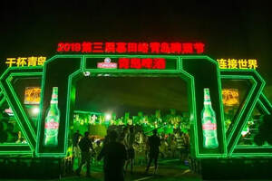 2021年青岛啤酒节是第几届