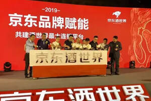 京东酒世界与仰韶酒业战略签约仪式在郑州举行