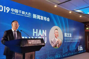 2019中国千商大会将于9月在湖南湘潭举办