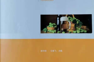 煮酒读书：推荐中国大陆第一本精酿啤酒教科书