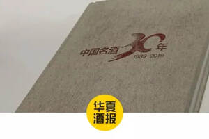 中国名酒评选内幕首次公开，《中国名酒30年》必看！必看