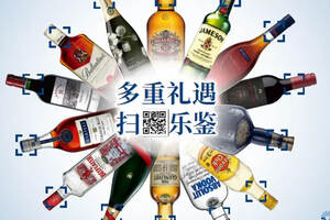 保乐力加中国推出新一轮“乐鉴码”活动，礼献岁末佳节欢聚时刻