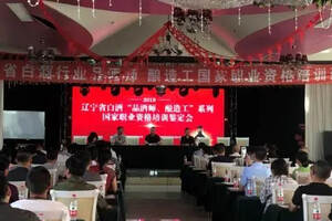 人人可成才、尽其才，辽宁省举办“品酒师、酿造工”培训