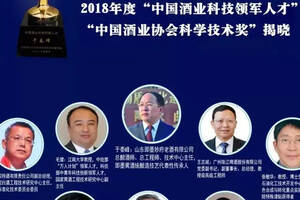 妙府老酒创始人于秦峰荣膺2018年度“中国酒业科技领军人才”称号
