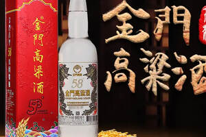 全国各地知名白酒系列32——台湾省有哪些知名白酒？你喝过哪款？