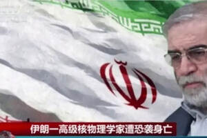 重要核专家遭斩首，伊朗：正在确认凶手，必将血债血偿