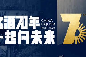 万字长文解读：溯源70年，看中国名酒品牌顶层价值唤醒
